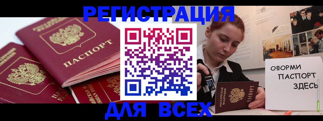 прописка для работы в Мензелинске